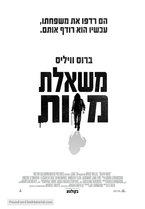 Death Wish - Israeli Movie Poster