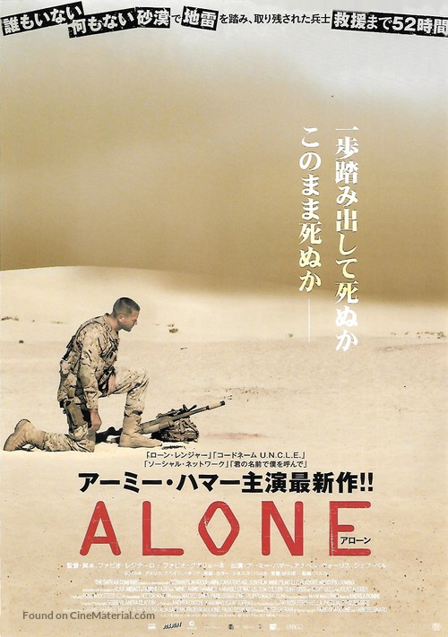 Mine - Japanese Movie Poster
