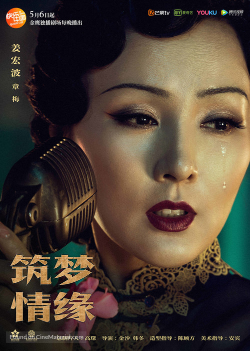 &quot;The Great Craftsman&quot; - Chinese Movie Poster