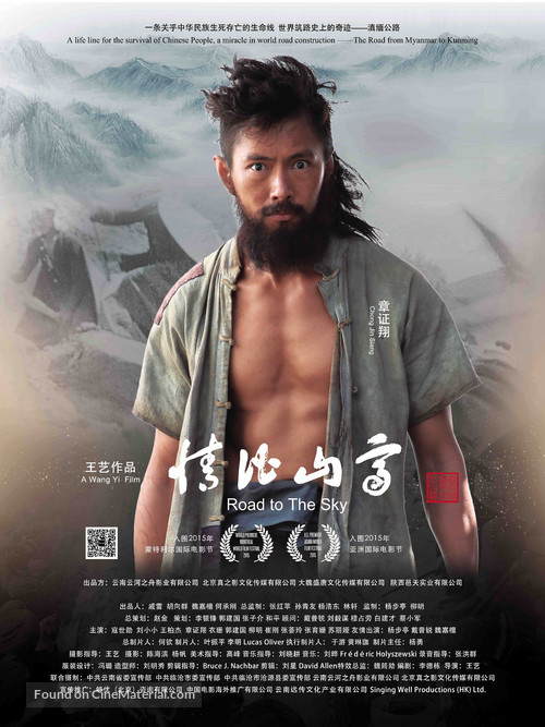 Road to the Sky - Chinese Character movie poster