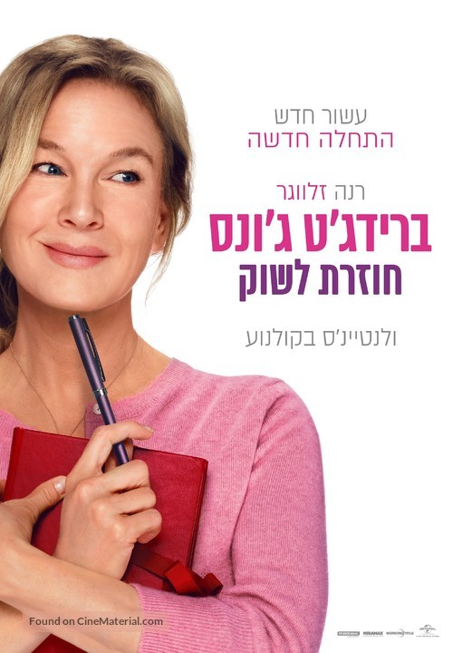 Bridget Jones: Mad About the Boy - Israeli Movie Poster