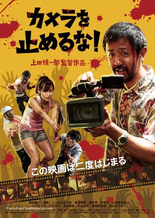 Kamera o tomeru na! - Japanese Movie Poster