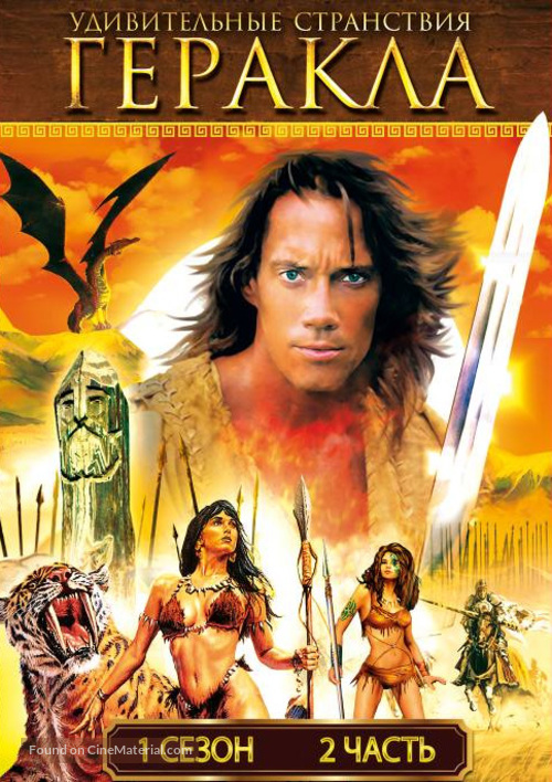 &quot;Hercules: The Legendary Journeys&quot; - Russian DVD movie cover