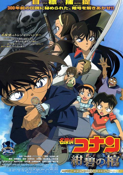 Meitantei Conan: Konpeki no hitsugi - Japanese Movie Poster