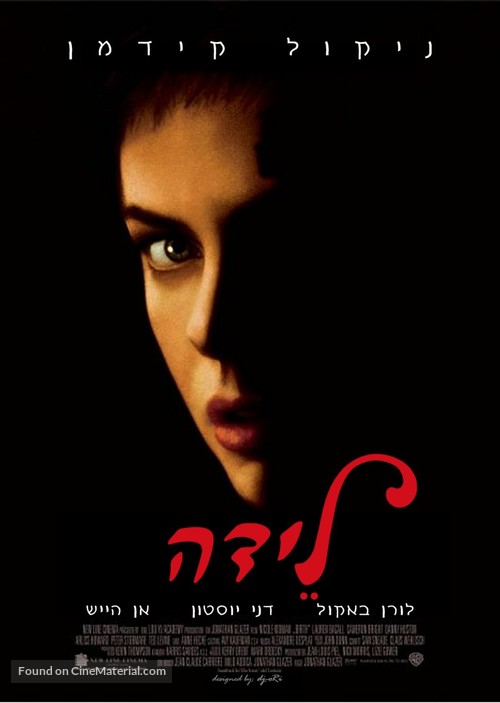 Birth - Israeli Movie Poster