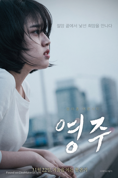 Young-ju - South Korean Movie Poster