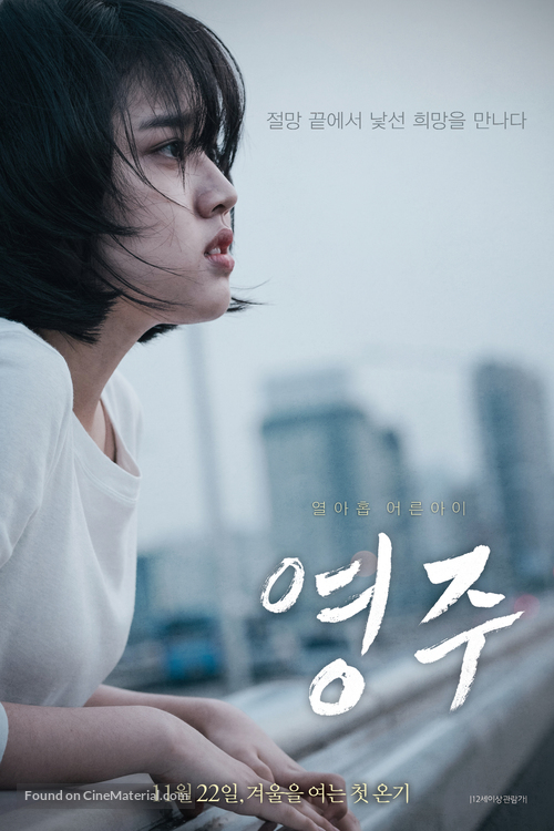 Young-ju - South Korean Movie Poster