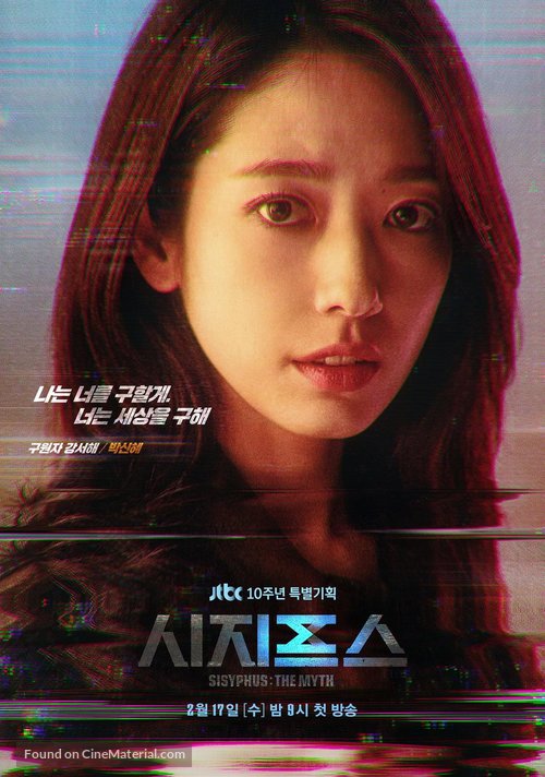 &quot;Sijipeuseu: The Myth&quot; - South Korean Movie Poster