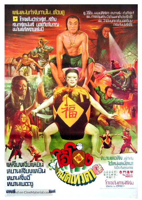 Qi men dun jia - Thai Movie Poster