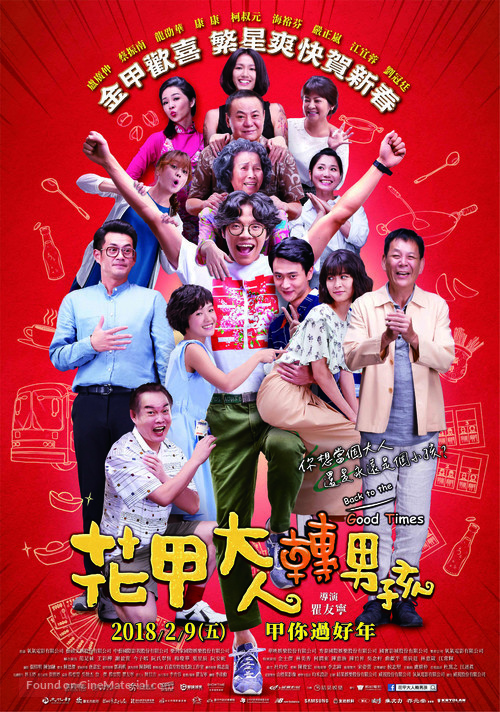 Back to the Good Times - Taiwanese Movie Poster