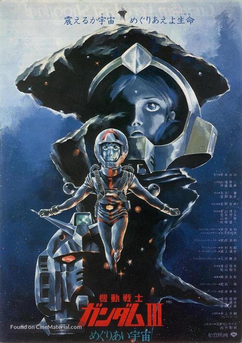 Kid&ocirc; senshi Gandamu III: Meguriai sorahen - Japanese Movie Poster