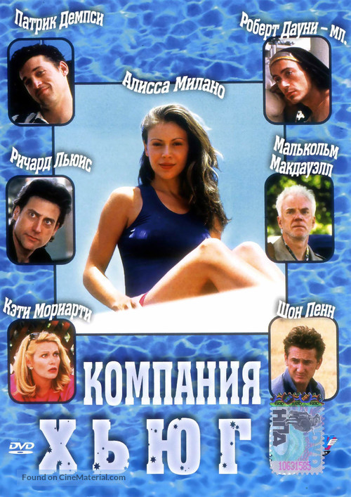 Hugo Pool - Russian DVD movie cover