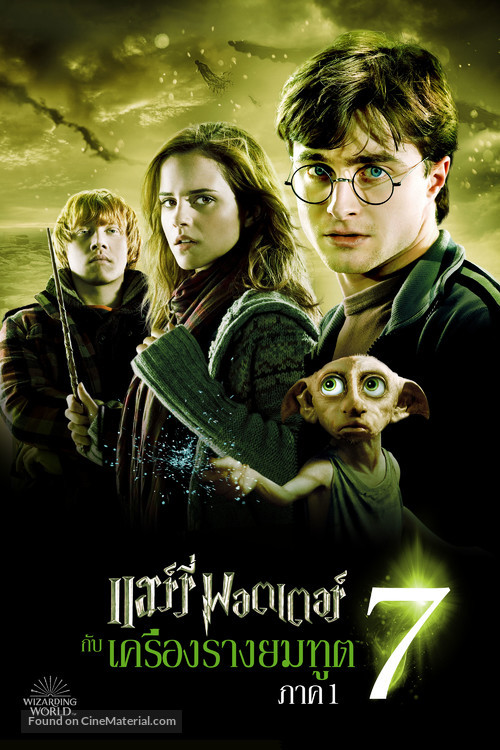 Harry Potter and the Deathly Hallows - Part 1 - Thai Movie Cover