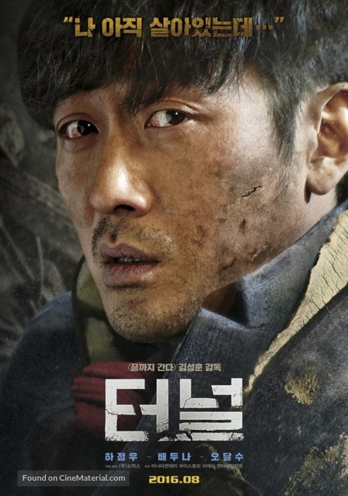 The Tunnel - South Korean Movie Poster