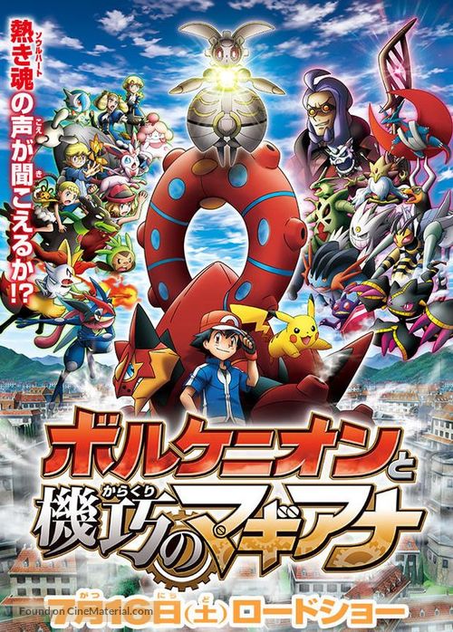 Pokemon The Movie Volcanion And The Mechanical Marvel 2016 Japanese Movie Poster