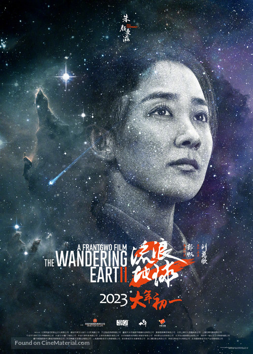 The Wandering Earth 2 - Chinese Movie Poster