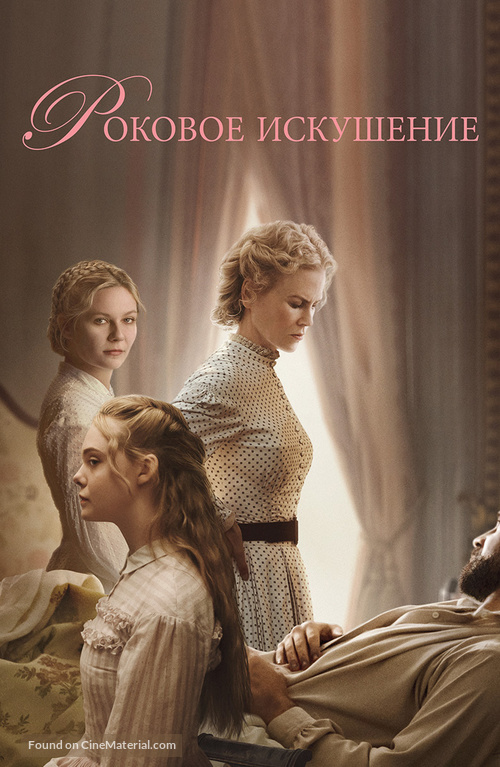 The Beguiled - Russian Video on demand movie cover