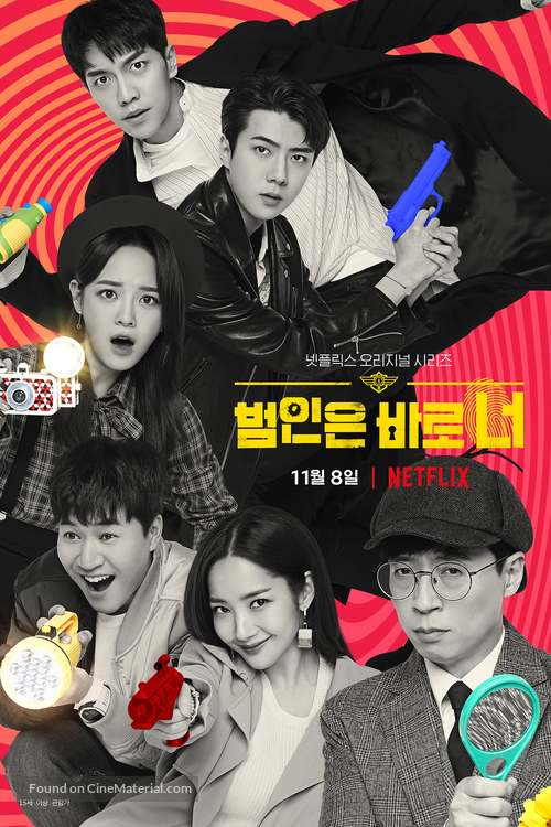 &quot;Busted! I Know Who You Are!&quot; - South Korean Movie Poster