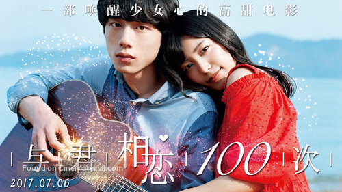 Kimi to 100-kaime no koi - Japanese Movie Poster