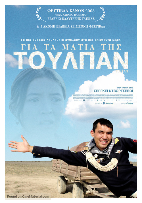 Tulpan - Greek Movie Poster