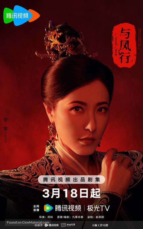 &quot;Yu Feng Xing&quot; - Chinese Movie Poster