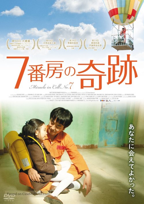 7-beon-bang-ui seon-mul - Japanese DVD movie cover