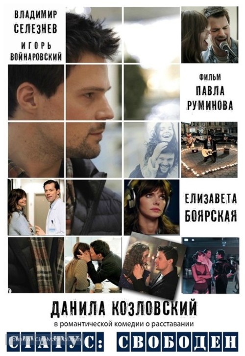 Status: Svoboden - Russian Movie Poster