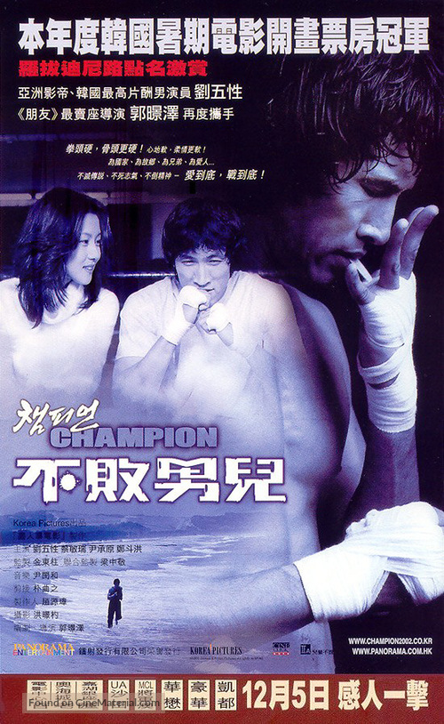 Champion - Hong Kong poster