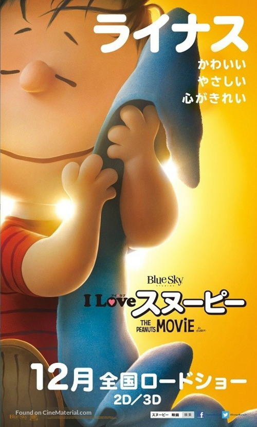The Peanuts Movie - Japanese Movie Poster