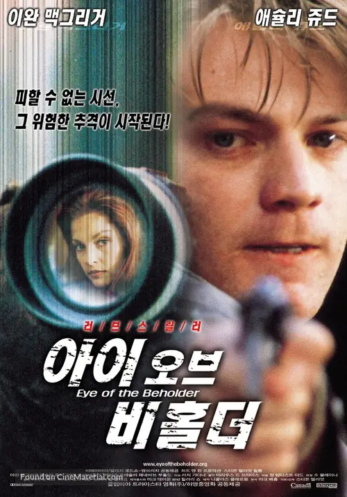 Eye of the Beholder - South Korean poster