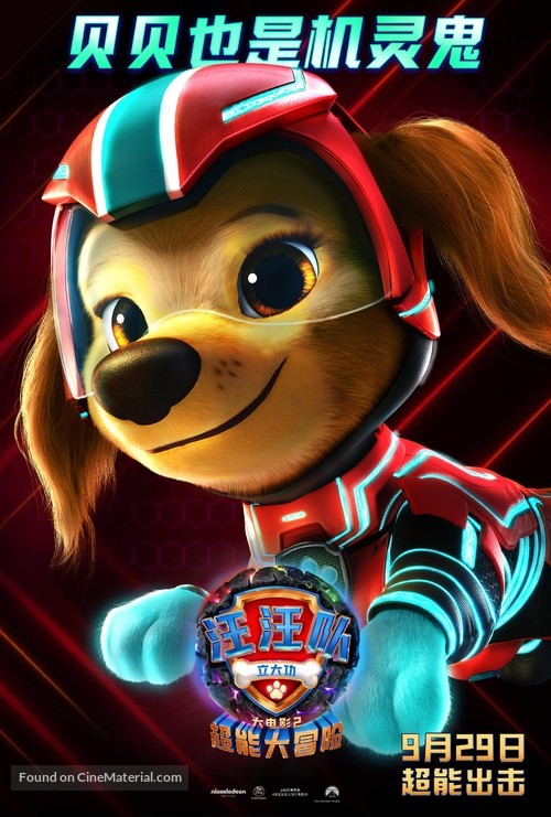 PAW Patrol: The Mighty Movie - Chinese Movie Poster