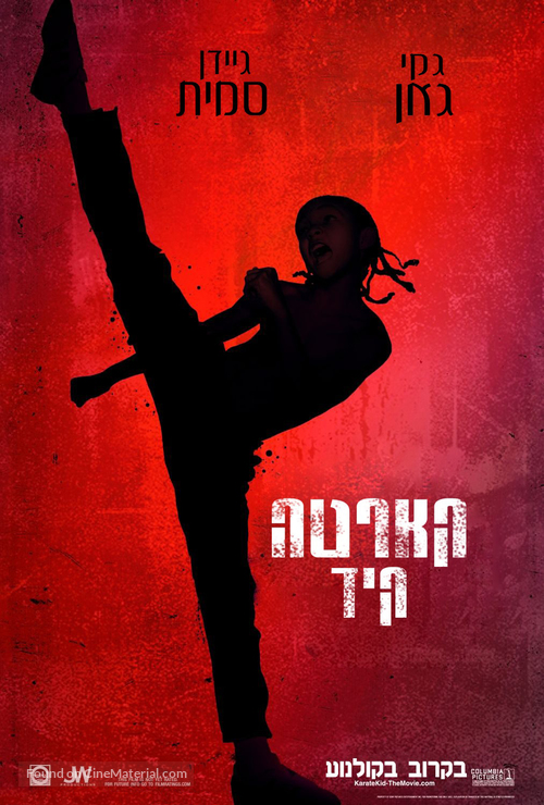 The Karate Kid - Israeli Movie Poster