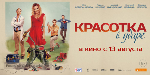 Krasotka! - Russian Movie Poster
