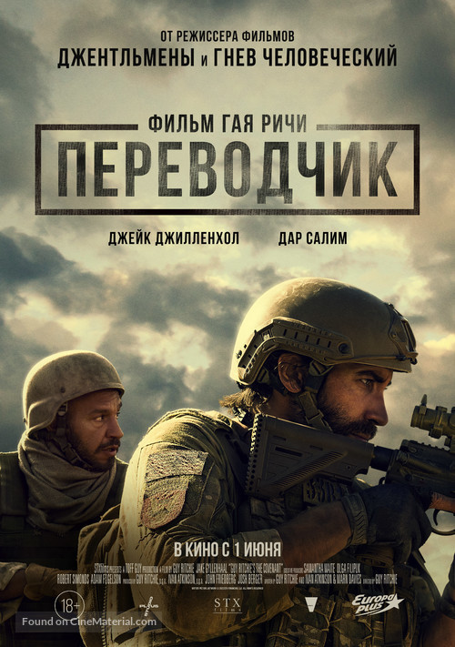 The Covenant - Russian Movie Poster