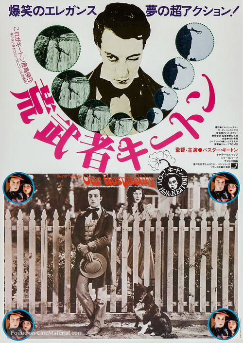 Our Hospitality - Japanese Movie Poster