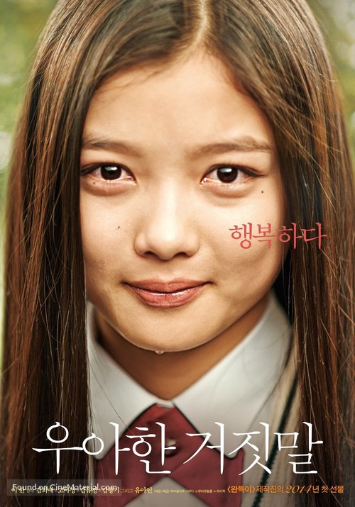 U-a-han Geo-jit-mal - South Korean Movie Poster