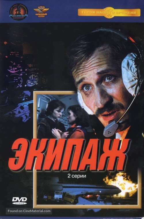 Ekipazh - Russian DVD movie cover