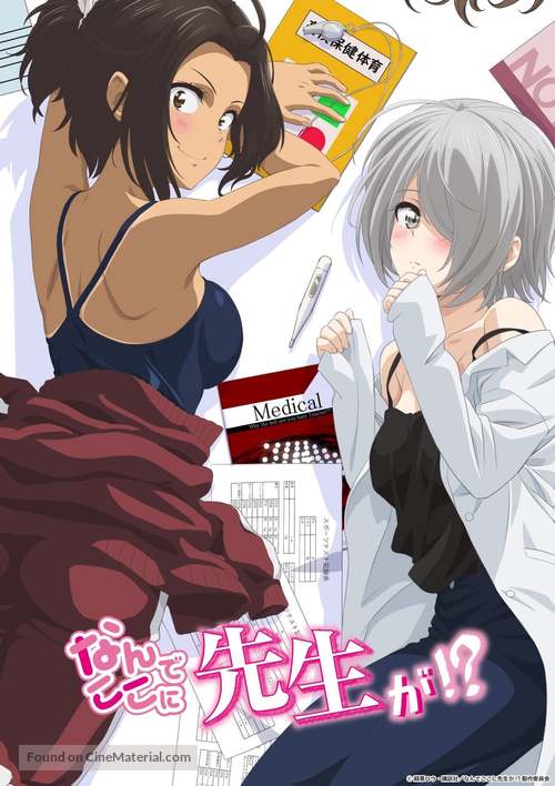 &quot;Nande Koko ni Sensei ga!?&quot; - Japanese Movie Cover