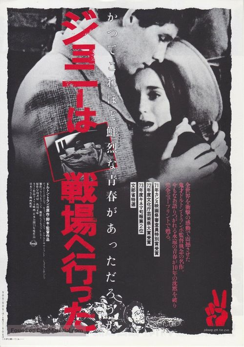 Johnny Got His Gun - Japanese Movie Poster