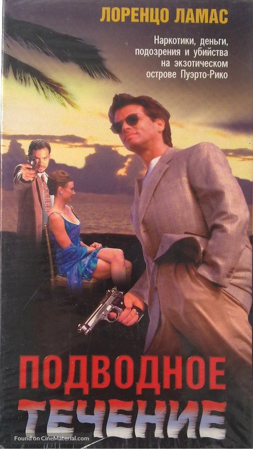 Undercurrent - Russian VHS movie cover
