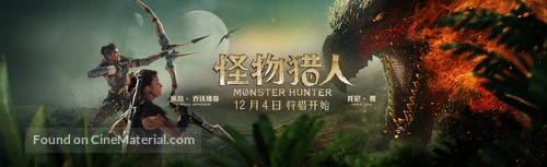 Monster Hunter - Chinese Movie Poster