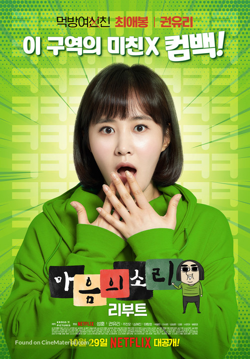 &quot;The Sound of Your Heart Reboot&quot; - South Korean Movie Poster