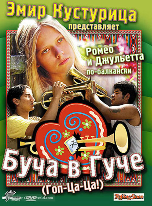 Guca! - Russian Movie Cover
