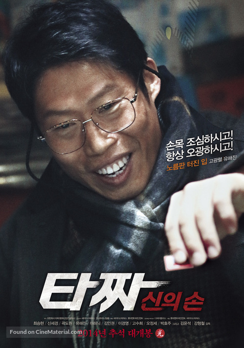 Tazza: The Hidden Card - South Korean Movie Poster