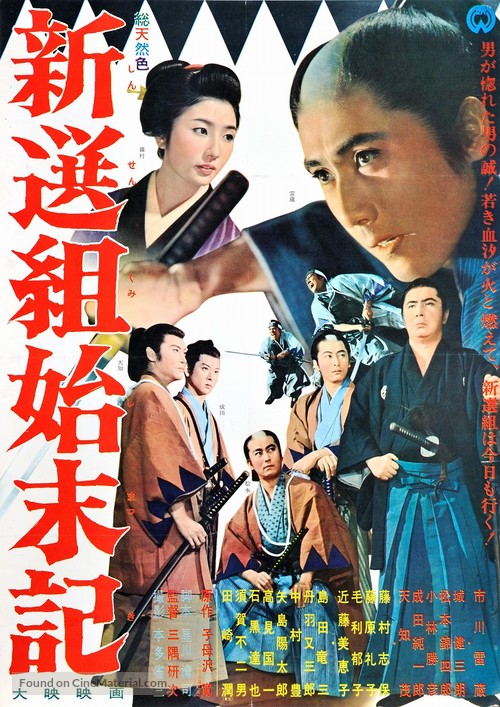 Shinsengumi - Japanese Movie Poster