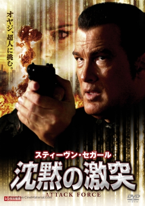 Attack Force - Japanese Movie Cover