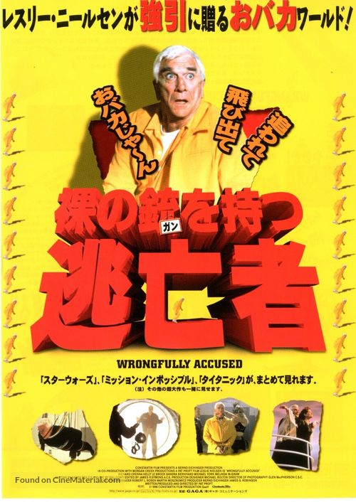 Wrongfully Accused - Japanese Movie Poster