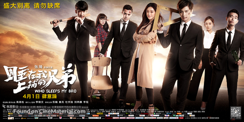 Who Sleeps My Bro - Chinese Movie Poster