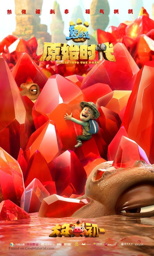 Xiong chu mo: Yuan shi shi dai - Chinese Movie Poster