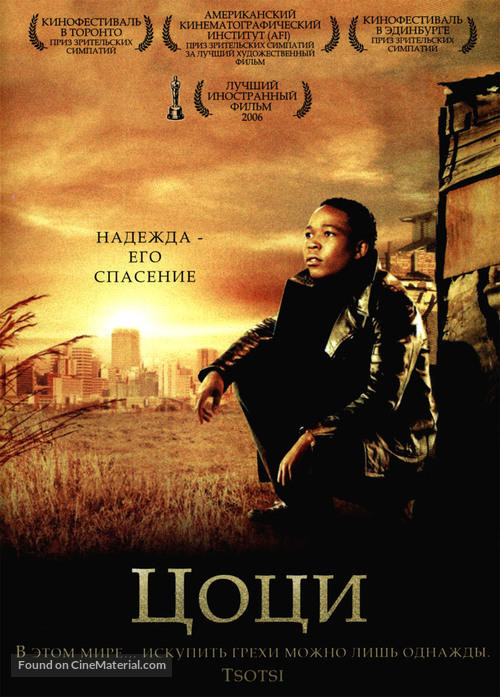 Tsotsi - Russian Movie Cover